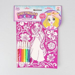 Набор для творчества «Блестящие раскраски: принцесса»