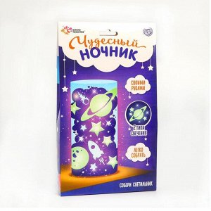 Школа талантов Набор для творчества «Чудесный ночник: космос»