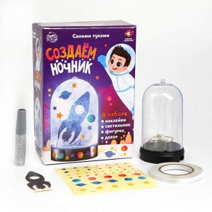 Набор для творчества «Создай ночник: космос»