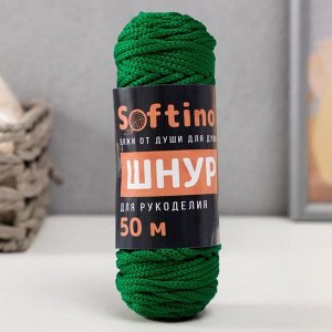 Шнур для рукоделия полиэфирный  4 мм, 50м/110гр (т. зелёный)