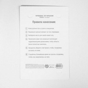 Наклейки?тату «Нежность, свобода, счастье», 14 ? 21 см