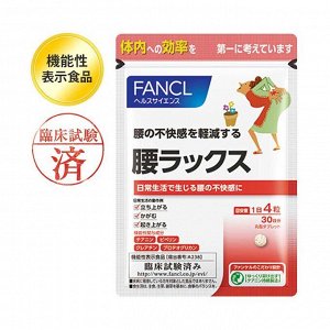 FANCL Waist Lux - комплекс для гибкости в поясничном отделе