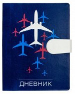 Дневник 1-11 класс ЛАЙТ &quot;ПАРАД.Самолеты&quot; искусственная кожа, с магнитным хлястиком 10-158/04 Альт {Китай}