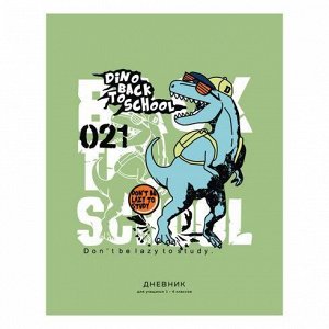 Дневник для младших классов (твердая обложка) "Dino back" 9383 BG {Россия}