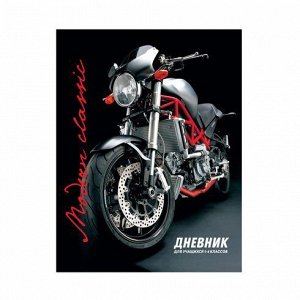 Дневник для младших классов (твердая обложка) "Moto classic" 9365 BG {Россия}