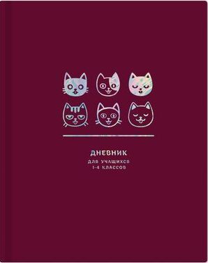 Дневник для младших классов (твердая обложка) "Кошечки мои" бордо экокожа soft-touch 9456 BG