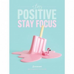 Дневник для старших классов (твердая обложка) "Stay focus" 9429 BG