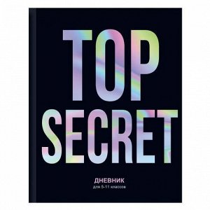 Дневник для старших классов (твердая обложка) "Top secret" 9411 BG {Россия}