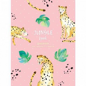 Дневник 1-11 класс (твердая обложка) "Jungle book" 9333 BG