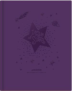 Дневник для старших классов (твердая обложка) "Я звезда" фиолетовый металлик экокожа 9474 BG