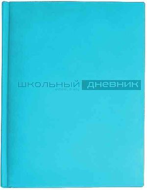 Дневник 1-11 класс (твердая обложка) "Velvet" бирюзовый 10-070/09 Альт {Россия}