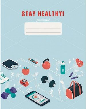 Дневник для старших классов ЛАЙТ "Stay Healthy. Дизайн 4 (21)" глянцевая ламинация ДИСХ214804 Эксмо