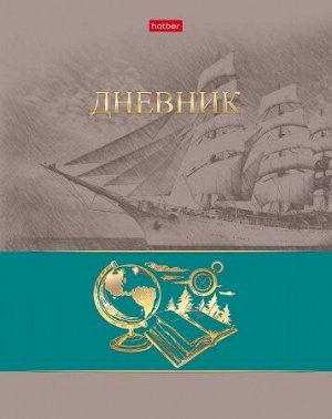 Дневник 1-11 класс (твердая обложка) "Артефакт" (069499) 24439 Хатбер {Россия}