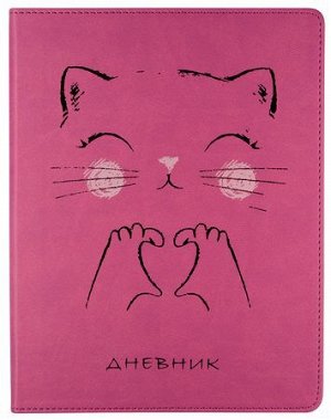 Дневник 1-11 класс (твердая обложка) "КОТИК -УЛЫБАКА" 10-269 Альт