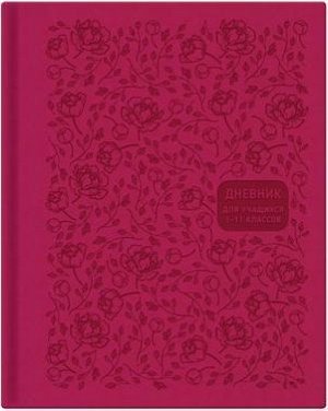 Дневник 1-11 класс (твердая обложка) "Цветочный паттерн" малиновый экокожа 9450 BG