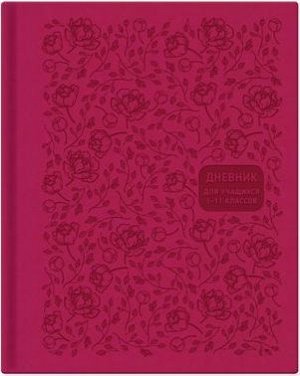 Дневник 1-11 класс (твердая обложка) "Цветочный паттерн" малиновый экокожа 9450 BG {Россия}