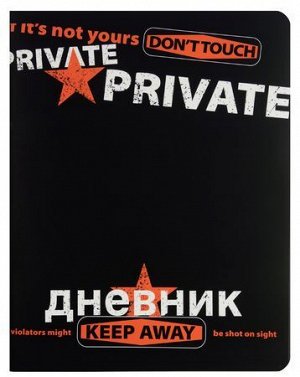 Дневник 1-11 класс ЛАЙТ "Keep Away. Private" Soft tuch 10-160/09 Альт {Китай}
