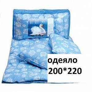 Одеяло 200*220 см