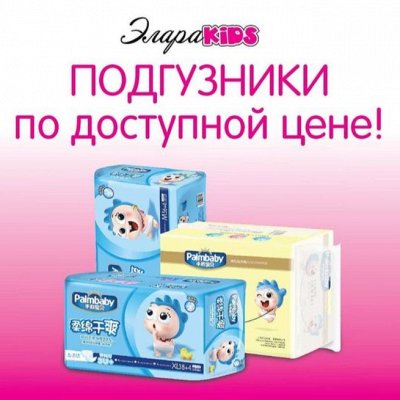 ПОДГУЗНИКИ Элара, Palmbaby. Гигиена для детей и взрослых