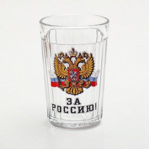 Стакан граненый "За Россию" герб и флаг