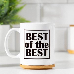 Кружка сублимация "BEST of the BEST", c нанесением