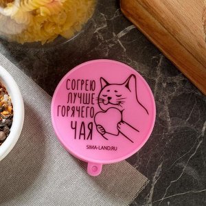 Стакан складной силиконовый «Согрею лучше горячего счастья», 150 мл