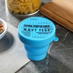 Стакан силиконовый «Приключения ждут тебя», 150 мл