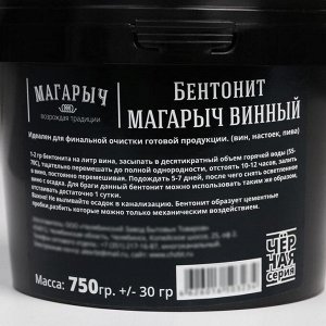 Бeнтoнит МaГapЫЧ Винный, 750 гp (+-30 гp)