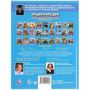 978-5-506-04495-6 ПРАВИЛА БЕЗОПАСНОСТИ. ЭНЦИКЛОПЕДИЯ А4 С РАЗВИВАЮЩИМИ ЗАДАНИЯМИ. 197Х255ММ, 48 СТР. УМКА в кор15шт