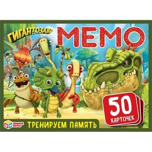 4610136737129 Гигантозавр. Карточная игра Мемо. (50 карточек). Коробка: 125х170х40 мм. Умные игры в кор.50шт