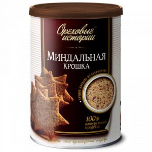 Миндальная крошка Ореховые истории