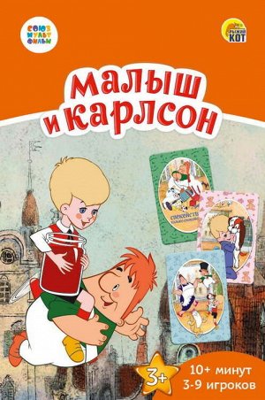 ИН-5015 Мини-игра "Карлсон"