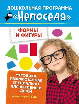 30321 Непоседа "Формы и фигуры"