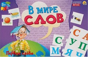 ИН-4196 В мире слов "Первые слова"