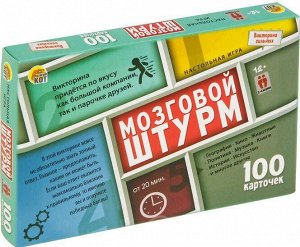 ИН-6391 Викторина "Мозговой штурм" 100 карточек