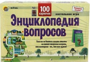 ИН-6392 Викторина "Энциклопедия вопросов" 100 карточек