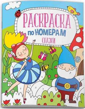 52982001 Раскраска по номерам "Сказки" 6 листов