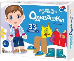 03845 Игра магнитная "Одевашки.Антошка" Магнитные истории