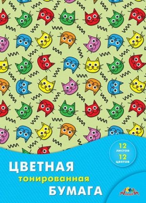 С0305-09 Цветная бумага А4 тонированная "Веселые котята" 12 листов