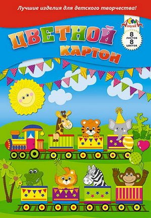 С0003-43 Цветной картон "Веселое путешествие" в папке 8 цветов 8 лист
