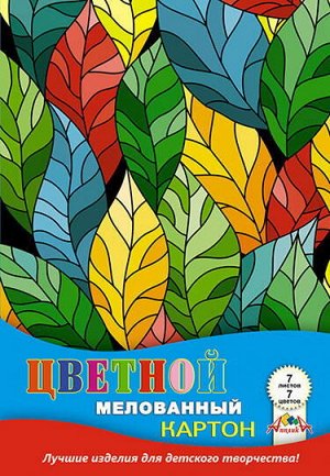 С1831-10 Цветной мелованный картон "Цветные листья" 7 цветов 7 листов