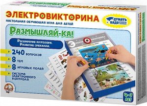 03705 Игра-электровикторина "Размышляй-ка"