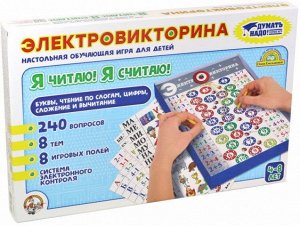 03641 Игра-электровикторина "Я читаю,я считаю"