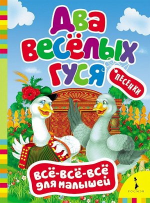 28190 Два веселых гуся (ВВВМ)