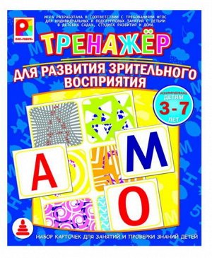 С-968 Настольная игра "Для развития зрительного восприят.Тренажер"