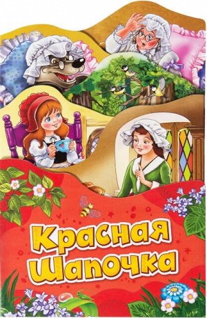 34438 Раскладная книжка "Красная шапочка"