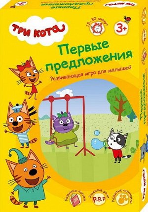 С-1051 Настольная игра "Первые предложения" Три кота