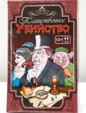 5536/ Игра "Таинственное убийство" 12+