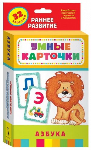 32866 Развивающие карточки "Азбука" 0+