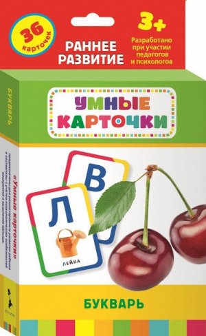 32867 Развивающие карточки "Букварь" 0+